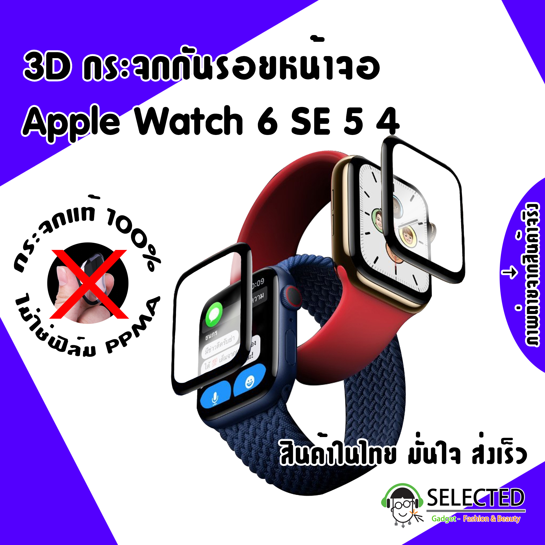 [ส่งเร็ว สต๊อกไทย] กระจกกันรอย Apple watch 3D 6 SE 5 4 ฟิล์ม หน้าจอ Glass Screen Protector Applewatch ฟิล์มกันรอย กระจก