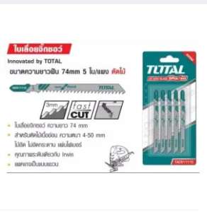 ดูภาพ Total ใบเลื่อยจิ๊กซอว์ ตัดไม้ รุ่น TAC51111C (แพ็ค 1 แผง = 5 ใบ) เพิ่มเติม Total ใบเลื่อยจิ๊กซอว์ ตัดไม้ รุ่น TAC51111C (แพ็ค 1 แผง = 5 ใบ)