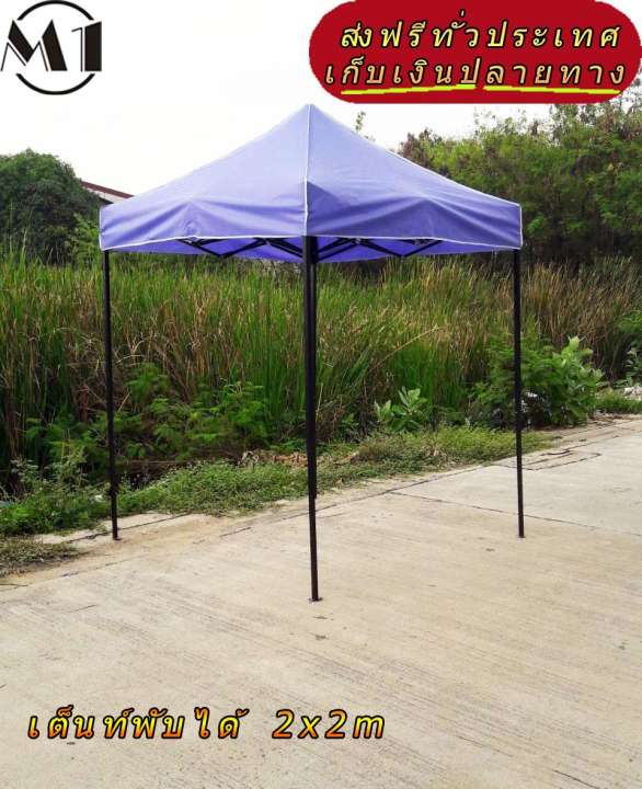 เต็นท์พับได้ 2x2m สีม่วง 600D มีประกับ เต็นท์กางขายของ เต้นท์สนาม เต็นท์จัดงาน ออกบูท เต็นท์จอดรถพับได้ โรงจอดรถพับได้ ที่จอดรถพับได้ กันฝน กันแดด folding Tents แบรนด์ M1
