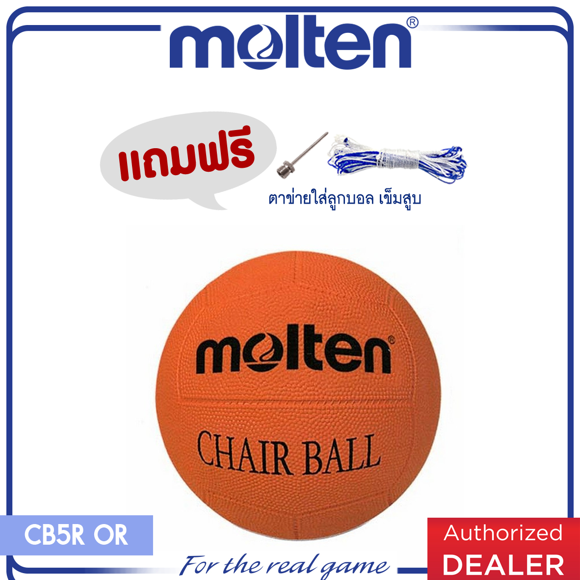 MOLTEN ลูกแชร์บอลยาง Chairball RB th CB5R OR(370) (แถมฟรี ตาข่ายใส่ลูกบอล+เข็บสูบ)