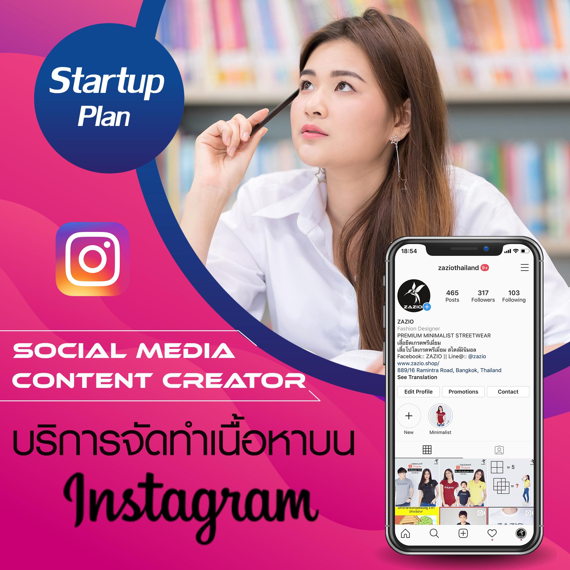Instagram Content Creator : บริการจัดทำเนื้อหา จัดทำ Content บน Instagram [Startup Plan : 30 วัน] by NEXTRIX
