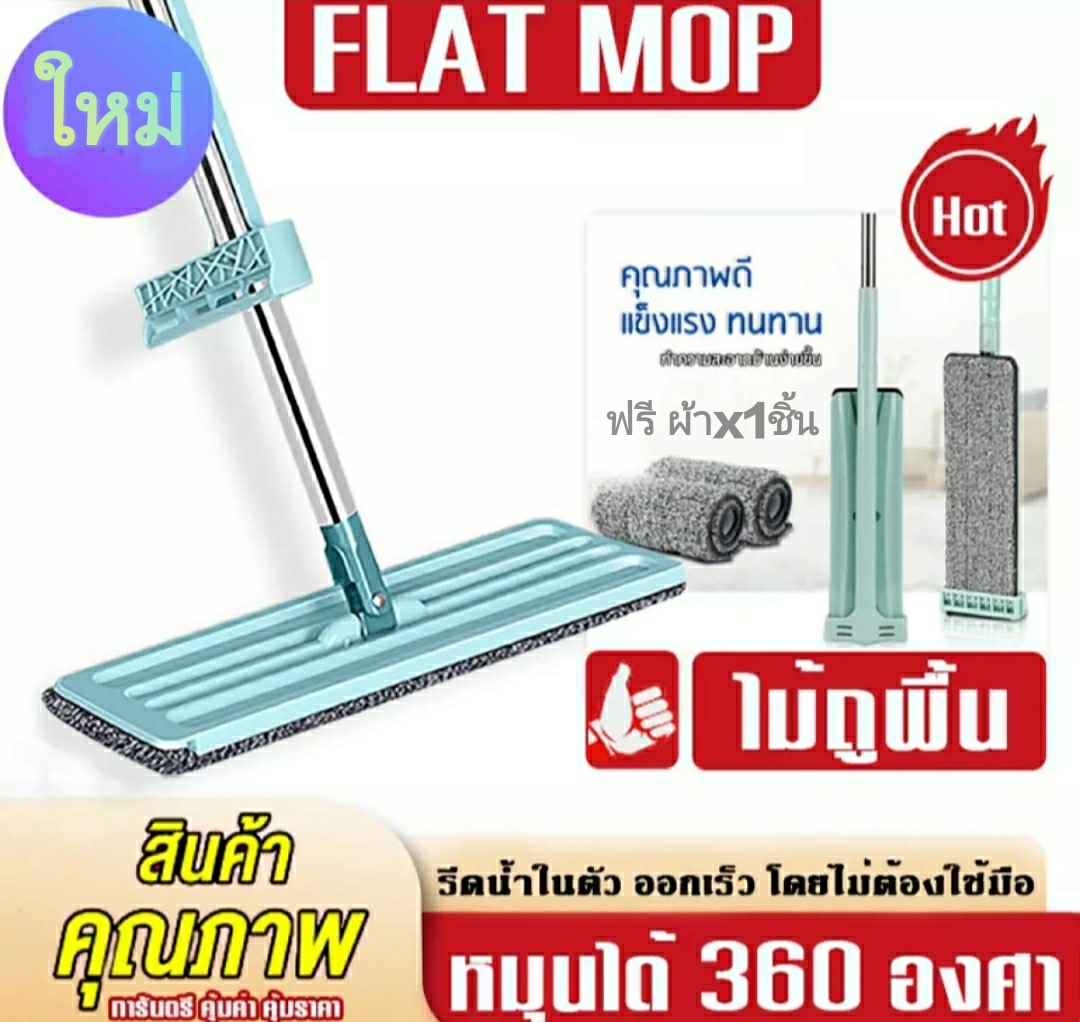 ไม้ถู ไม้ถูพื้น Flat Mop  ไม้ม๊อบถูพื้น ไม้ถูพื้นรีดน้ำ Lazy Mop ม๊อบดันฝุ่น ไม้ถูพื้นแบบรีดน้ำในตัว หมุนได้360 ไม้ถูพื้นพร้อมที่รีดในตัว