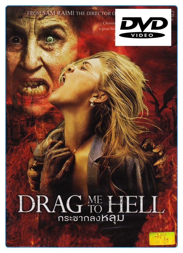 Drag Me To Hell กระชากลงหลุม (DVD)