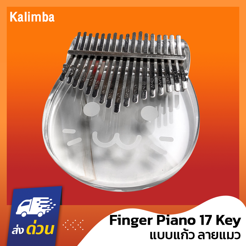 Kalimba คาลิมบา เปียโนมือ 17คีย์ Finger Piano 17 Key แบบใส ลายแมว คาลิมบ้า