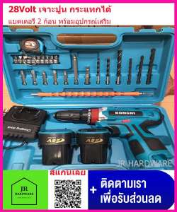BONCHI สว่านไร้สาย / สว่านแบตเตอรี่ / ไขควงไร้สาย เจาะปูน กระแทกได้ 28V แบตเตอรี่ 2ก้อน พร้อมอุปกรณ์เสริม