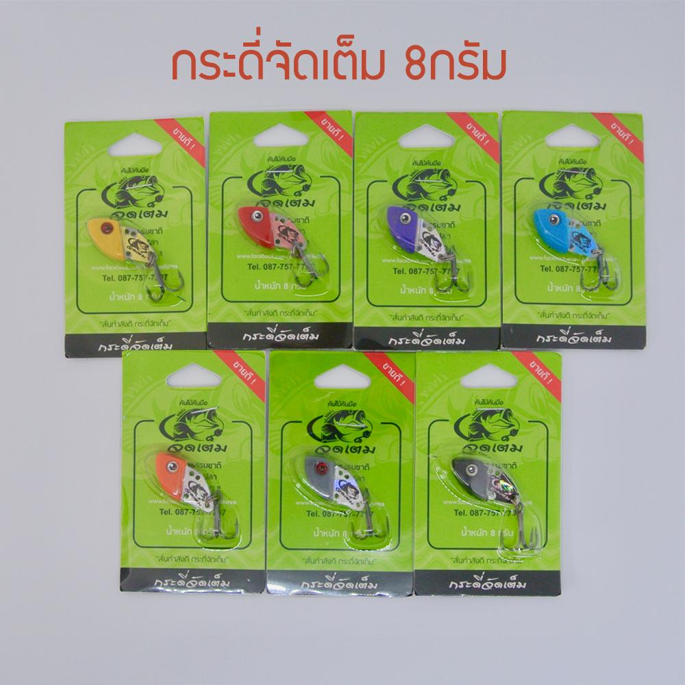 คันไม้คันมือ กระดี่จัดเต็ม 8กรัม