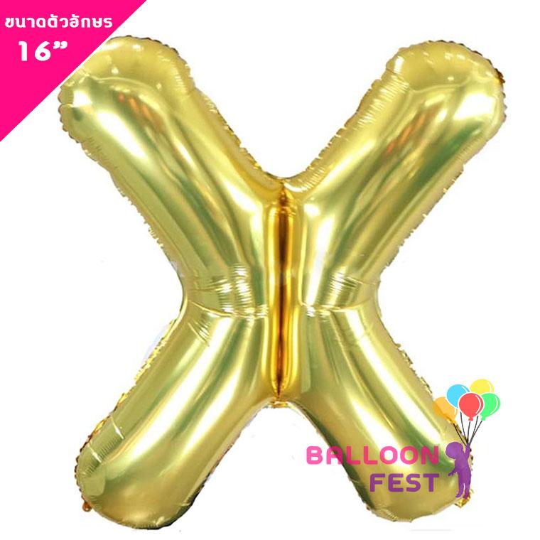 Balloon Fest ลูกโป่งฟอยล์ ตัวอักษรอังกฤษ  A-Z  (สามารถเลือกได้) ขนาด 16นิ้ว สีทอง (Gold) สี X