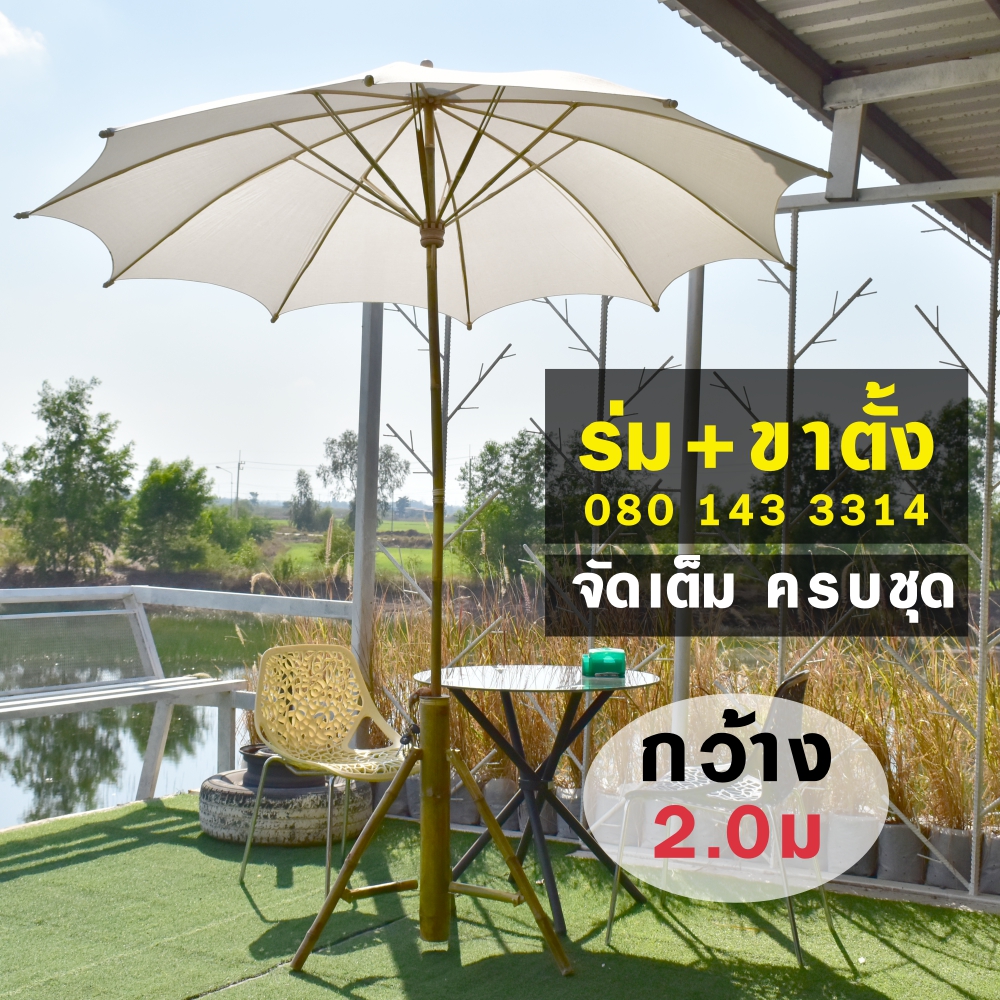 ร่มผ้าดิบ ร่มเชียงใหม่ รัศมี 40นิ้ว (ร่ม+ขาตั้ง) พร้อมใช้งาน