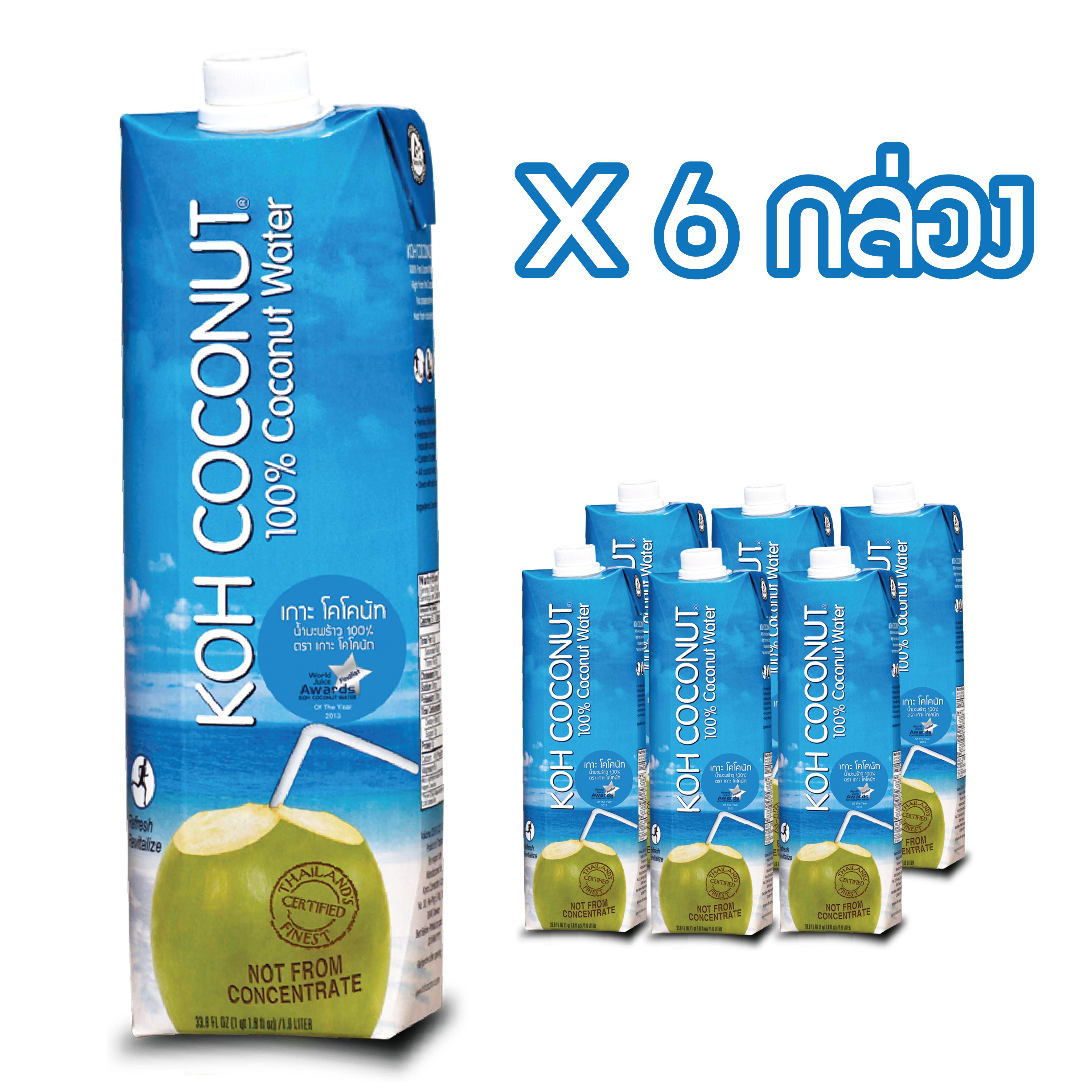 KOH Coconut 100% Coconut Water 1000 ml (6 bottles pack) น้ำมะพร้าวแท้ 100% ตรา เกาะ โคโคนัท 1000 มล (แพ็ค 6 กล่อง)