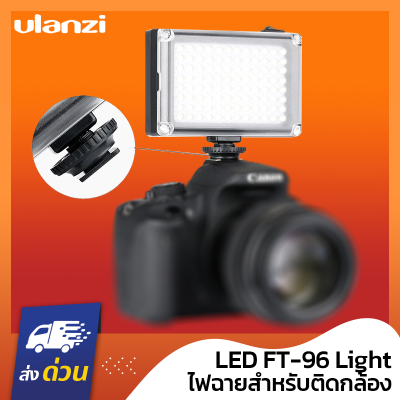 Ulanzi LED FT-96 Video Light ไฟฉายสำหรับติดกล้องวิดิโอ กล้องถ่ายรูป หรือสมาร์ทโฟน