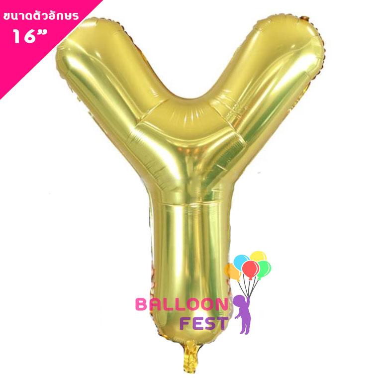Balloon Fest ลูกโป่งฟอยล์ ตัวอักษรอังกฤษ  A-Z  (สามารถเลือกได้) ขนาด 16นิ้ว สีทอง (Gold) สี Y