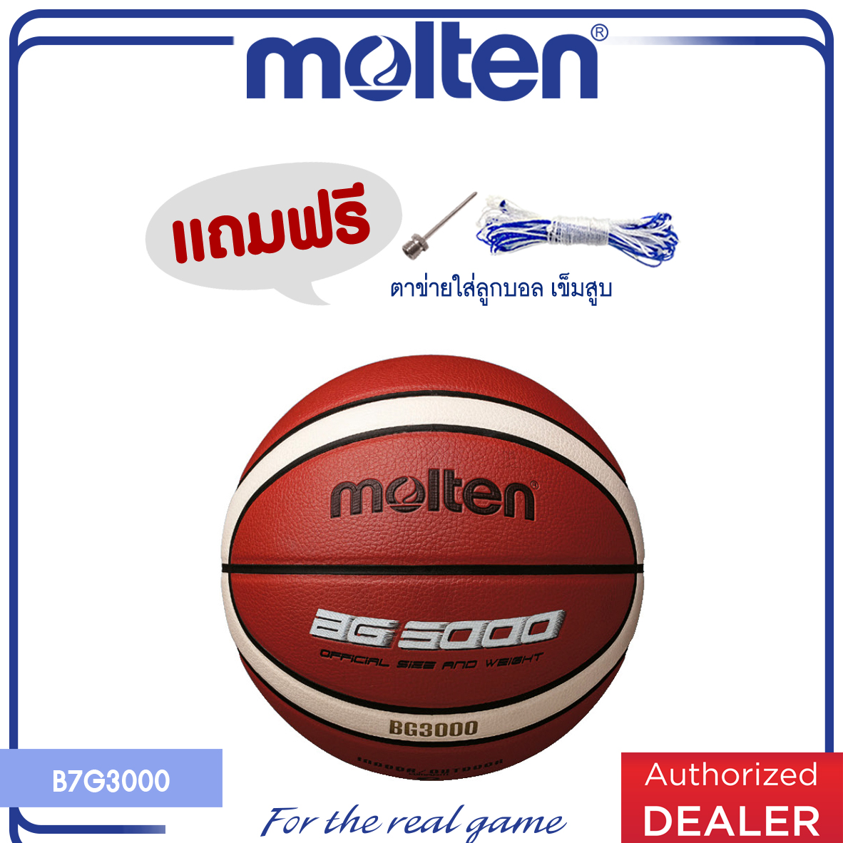 MOLTEN ลูกบาสเก็ตบอลหนัง Basketball PVC vn B7G3000(840) (แถมฟรี ตาข่ายใส่ลูกบอล+เข็บสูบ)