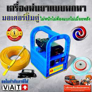 Mitsushi เครื่องพ่นยาลากสายแบตเตอรี่่ แบบพกพา มอเตอร์ปั๊มคู่ + สายพ่นยา 50 เมตร +
อุปกรณ์ (สีส้ม/น้ำเงิน)