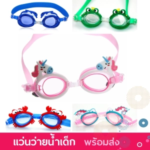 สินค้า แว่นตาว่ายน้ำ เด็ก ลายยูนิคอร์น แฟนซี รูปสัตว์ - แว่นว่ายน้ำ สำหรับเด็ก การ์ตูน น่ารัก rn สีชมพู - สินค้าส่งจาก ไทย