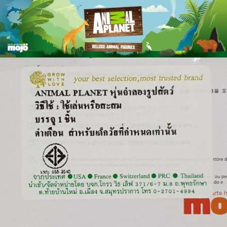 โมเดลสัตว์ลิขสิทธิ์ Animal Planet แท้ - Great White Shark