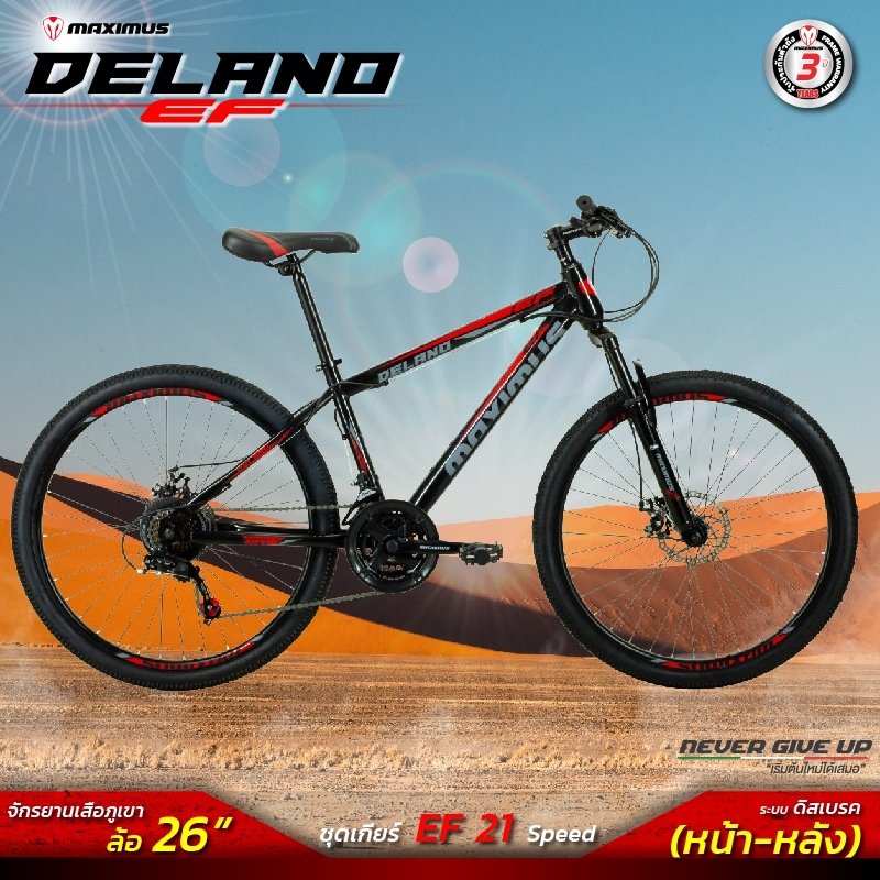 จักรยานเสือภูเขา26นิ้ว 21สปีด ดิสเบรคหน้า-หลัง  MAXIMUS รุ่น DELANO-EF  พาคุณลุยไปได้ทุกที่ ปั่นออกกำลังกายได้