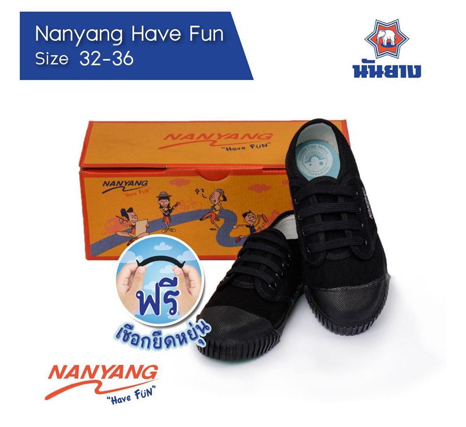 รองเท้านันยางไม่ต้องผูกเชือก Nanyang Have Fun แถมฟรีเชือกยืดหยุ่น