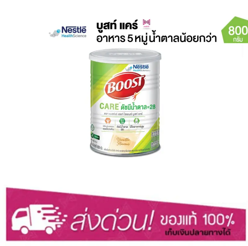 ภาพสินค้าNestle Boost Care 800g. เนสท์เล่ บูสท์ แคร์ อาหารทางการแพทย์สูตรครบถ้วน สำหรับผู้สูงอายุ มีเวย์โปรตีน น้ำตาลต่ำ จากร้าน สวยสั่งได้ บน Lazada ภาพที่ 1