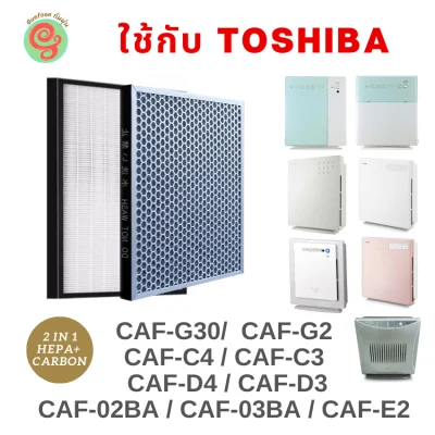HEPA and carbon filter replacemnt for Toshiba CAF-G30, CAF-G2A, CAF-E2A, CAF-C4A, CAF-C3A, CAF-D4 CAF-D3 CAF-02BA CAF-03BA CAF-G3A CAF-G3I replacement for CAF-E2A
