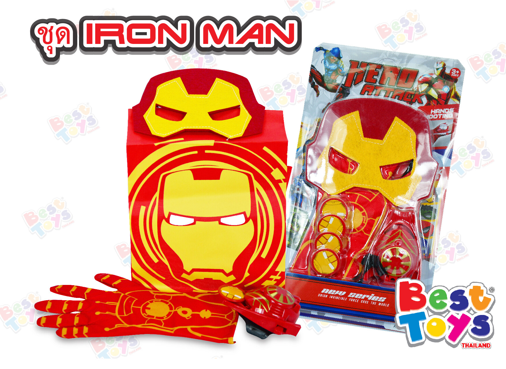 ??ชุดเซ็ตอุปกรร์ไอรอนแมน Iron Man พร้อมอุปกรณ์ ชุดแต่ง หน้ากาก ถุงมือ ผ้าคลุม เครื่องยิงกระสุน ครบเซ็ต สนุกสนาน เพลิดเพลิน/Best Toys เบสทอย