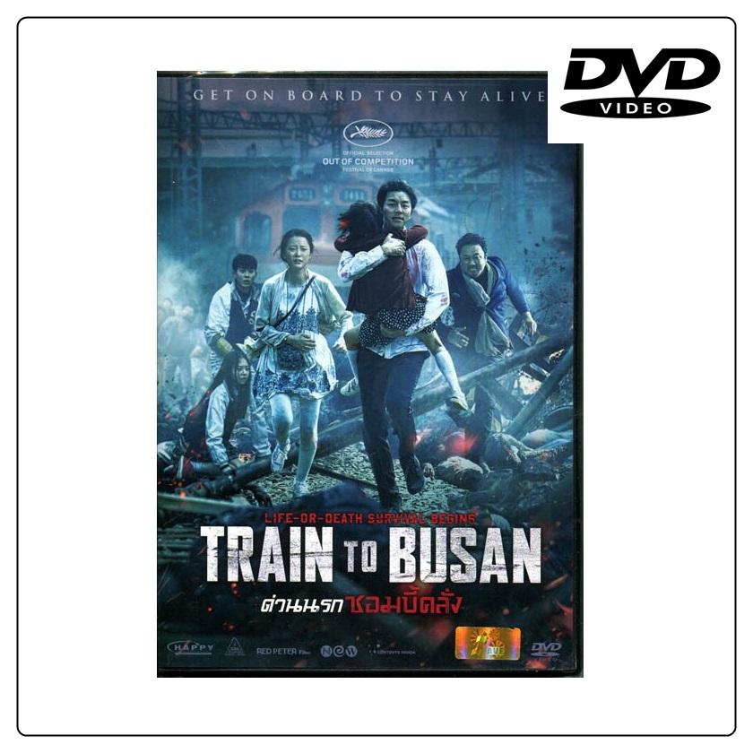 Train To Busan ด่วนนรกซอมบี้คลั่ง (DVD) ดีวีดี