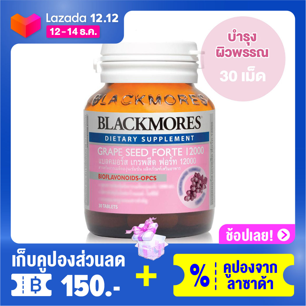 ราคา Blackmores แบลคมอร์ส ผลิตภัณฑ์เสริมอาหาร Grape Seed Forte 12000 