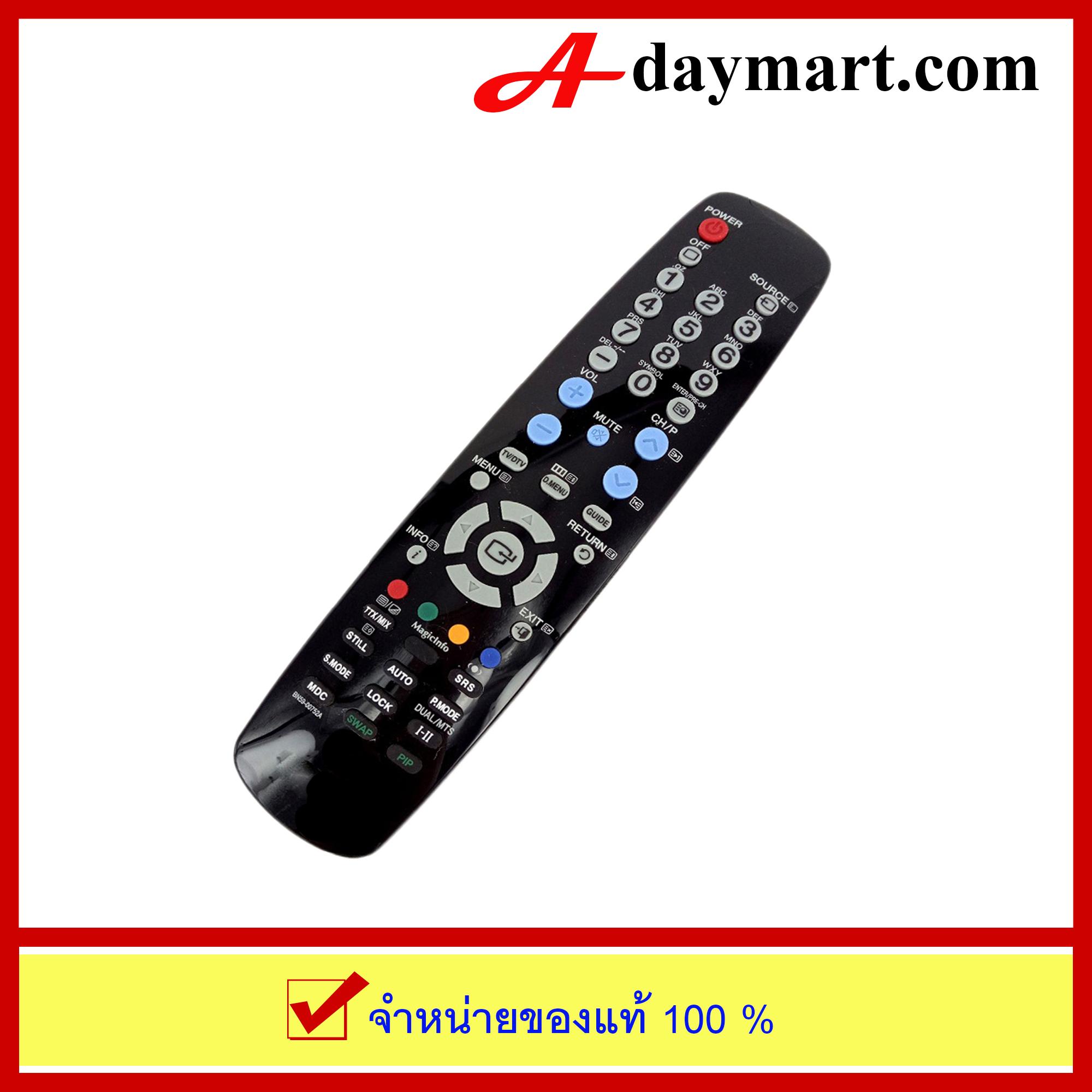 รีโมทคอนโทรลสำหรับ Samsung รุ่น BN59-00752A