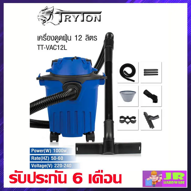 TRYTON เครื่องดูดฝุ่น เป่าฝุ่น ขนาด 12ลิตร TTVAC-12L