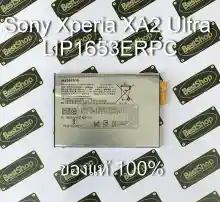 ภาพขนาดย่อของภาพหน้าปกสินค้าของแท้100% แบตเตอรี่ Sony Xperia XA2 Ultra (H4233) -LIP1653ERPC จากร้าน bestshop86 บน Lazada