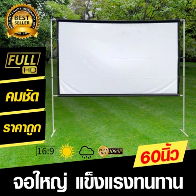 Outdoor tutoring, 60-inch screen, easy to install, easy to carry