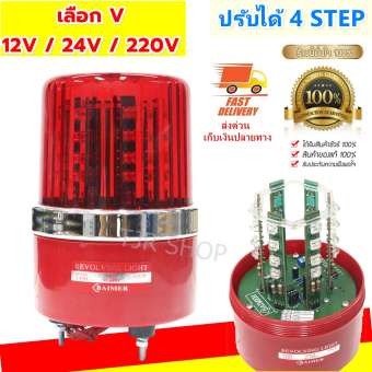 Baimer ไซเรน LED ปรับได้ 4 STEP สีแดง (ระบบ AC 220V / DC 12V / DC 24V) เบอร์ 1 กันน้ำ IP 65 ไฟฉุกเฉิน ขอทาง สัญญาณ ไฟหมุน ขนาด 4 นิ้ว พร้อมสายไฟ 2 เส้น รุ่น LED-1 (ไฟหมุน ไฟแฟรช ไฟกระพริบ , ไฟหมุน + แฟรช) ติดตั้งได้ทั้งภายในและภายนอกอาคาร