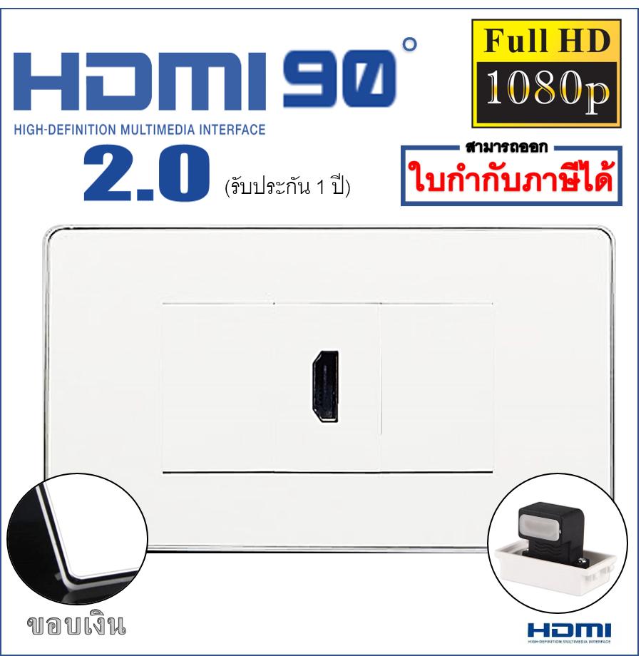 Wall Plate HDMI 90 องศา (ขอบสีเงิน) แบบ 3 ช่อง สวยงามหรูหรา
