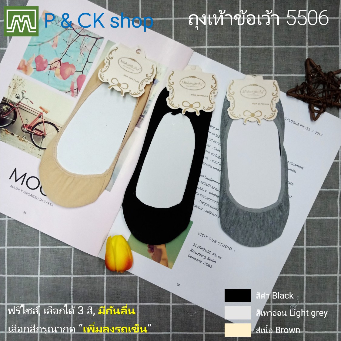 P & CK / (SALE เคลียร์คลัง!!! ) ถุงเท้าผู้หญิงข้อเว้าฟรีไซส์ (ผ้าบาง, มีกันลื่น) #5506: เลือกได้ 3 สี [เลือกสีโปรดกด 