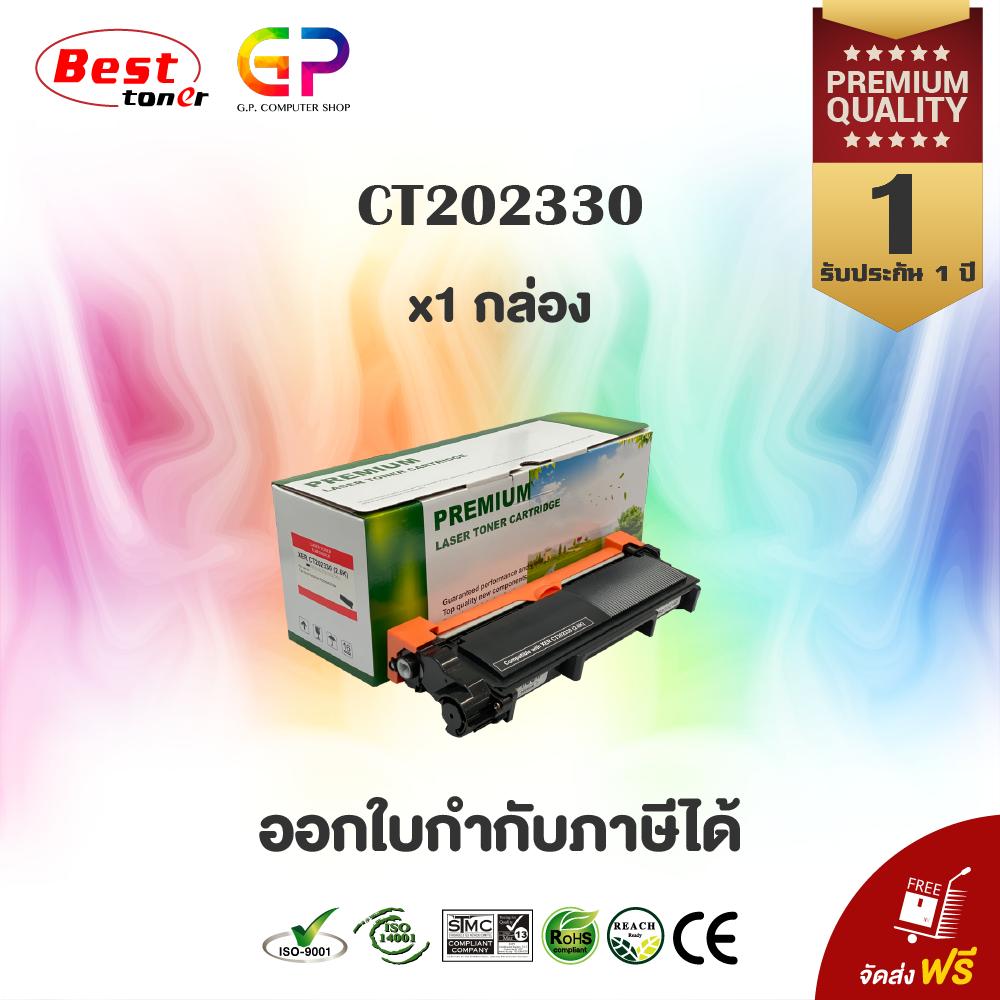 Boom+ Fuji Xerox CT202330 / หมึกพิมพ์เลเซอร์เทียบเท่า / P225d / P225db / P265dw / M225dw / M225z / M265z / สีดำ / 2,600 แผ่น / 1 กล่อง