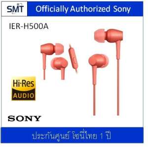 Sony IER-H500A (Red) หูฟัง In-ear Hi Res ประกันศูนย์ Sony 1ปี