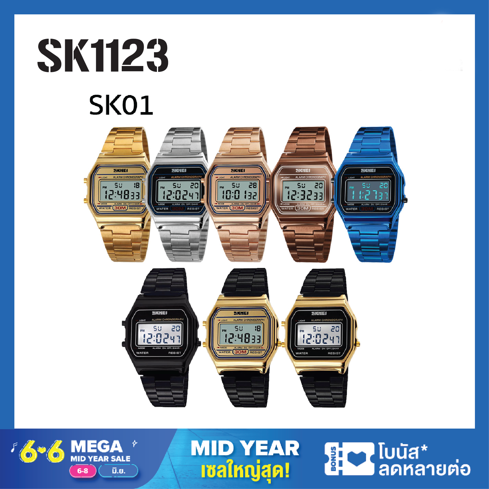 นาฬิกาลำลอง SKMEI 1123 นาฬิกาข้อมือหญิง นาฬิกาข้อมือดิจิตอล สายสแตนเลส ไฟ LED นาฬิกากันน้ำ ราคาถูก ตั้งเวลา ของแท้100% สินค้าพร้อมจัดส่ง รุ่น SKMEI01