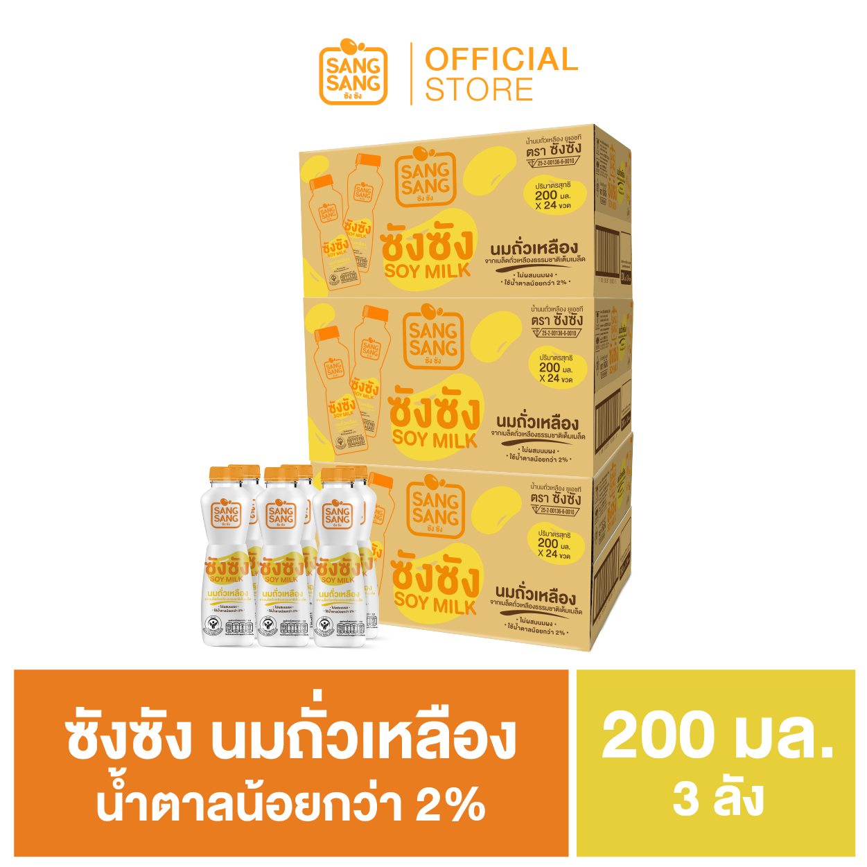 ซัง ซัง นมถั่วเหลืองจากเมล็ดถั่วเหลืองธรรมชาติ 200 มล. (ชนิดขวด) (ขายยก 3 ลัง x 24 ขวด : รวม 72 ขวด)