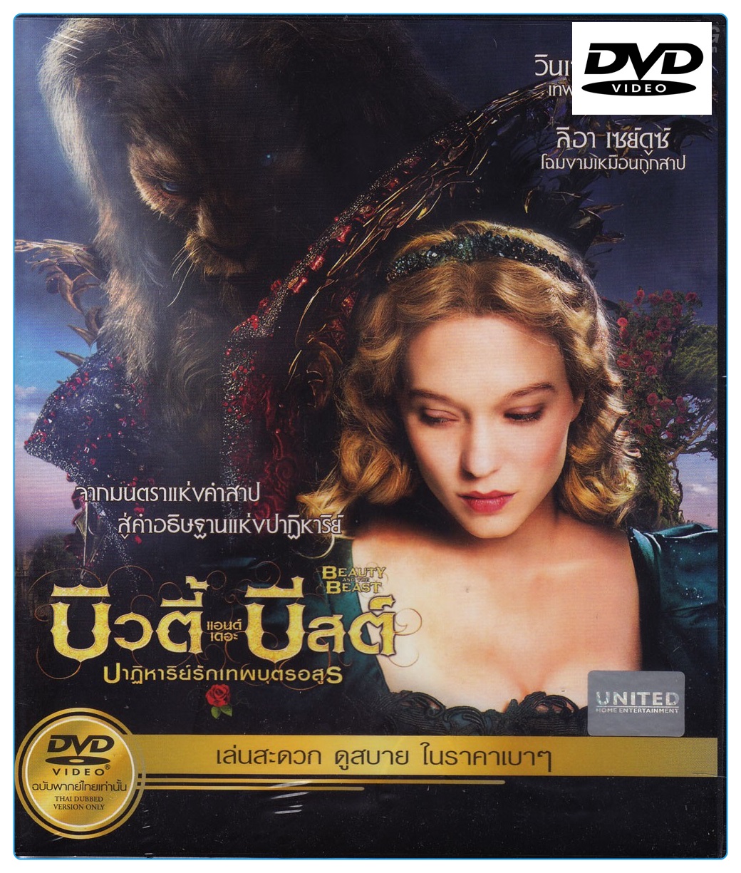 Beauty And The Beast 2014 บิวตี้ แอนด์ เดอะ บีสต์ ปาฏิหาริย์รักเทพบุตรอสูร (พากย์ไทยเท่านั้น) (DVD) (แผ่นดีวีดี) [m01]