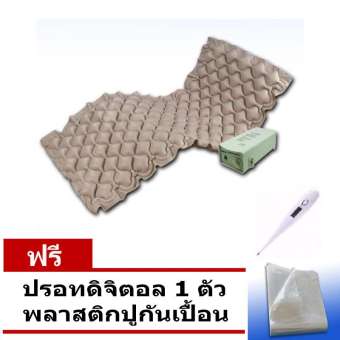 FFLink ที่นอนลมผู้ป่วย แถมปรอท และพลาสติกปูกันเปื้อน