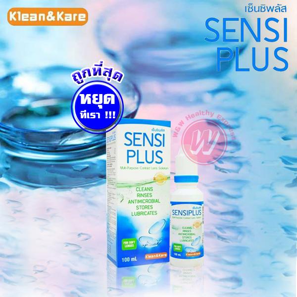 Sensi plus 100 ml เซนซิ พลัส น้ำยาแช่คอนแทคเลนส์ น้ำยาล้างคอนแทคเลนส์ ยี้ห้อเดียวกับน้ำเกลือขวดเขียว ANB **ของใหม่ ขายถูก**