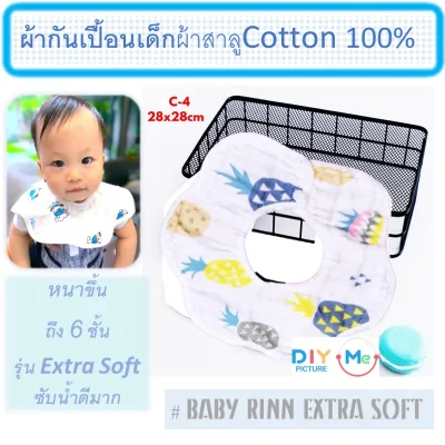 Baby cloth Salu 6 layers Extra Soft