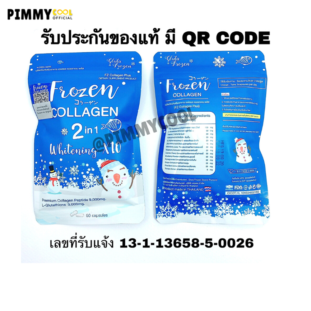 Frozen Collagen โฟรเซ่น กลูต้า อาหารเสริม คอลลาเจน  2in1 Whitening x10  บรรจุ 60 Cps.