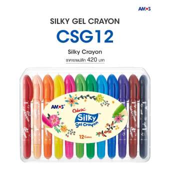 สีเทียนเด็ก Amos Colorix Silky Gel Crayon (รุ่นปากกา 12 สี)