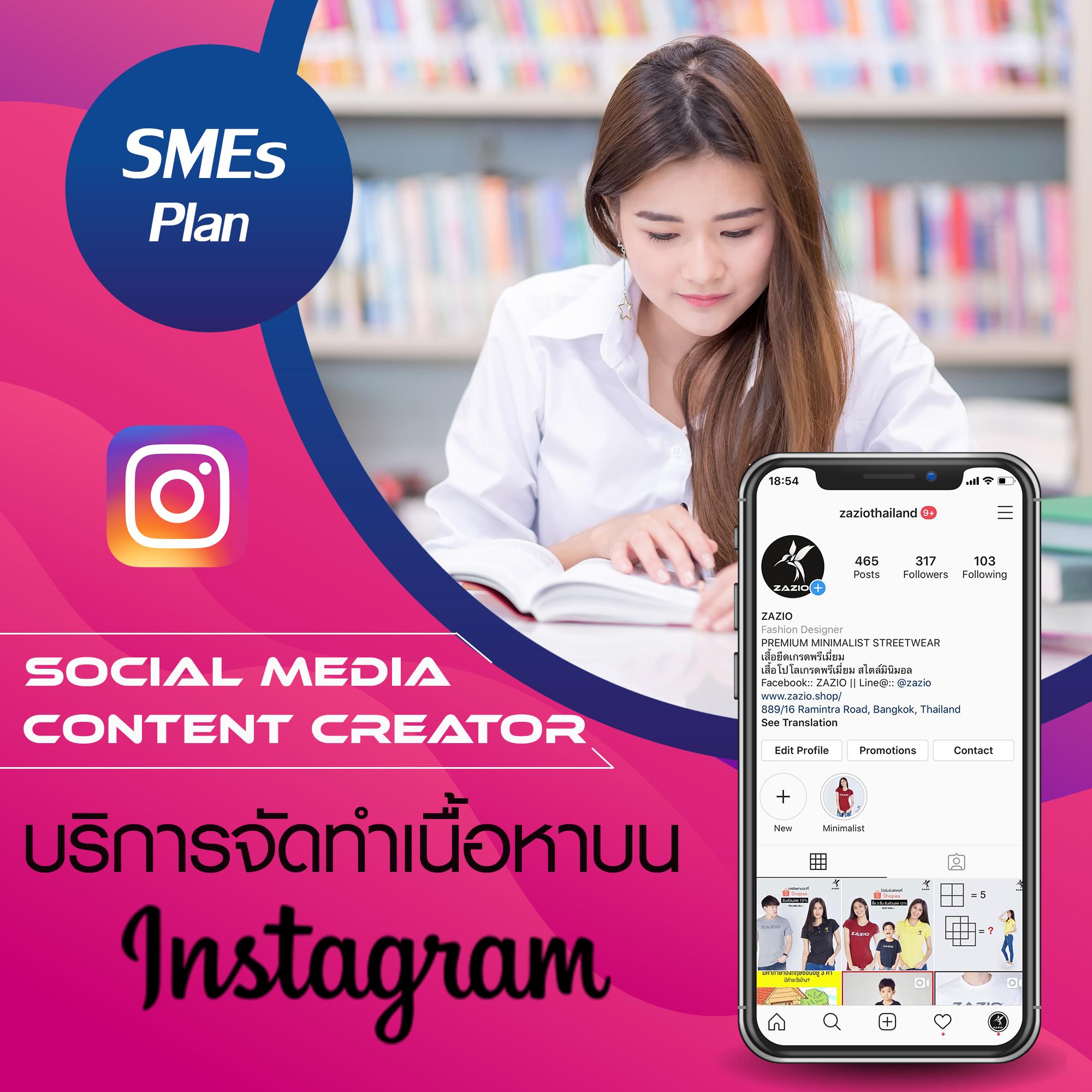 Instagram Content Creator : บริการจัดทำเนื้อหาบน Instagram [ SMEs Plan : 30 วัน] by NEXTRIX