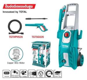 TOTAL ปั๊มอัดฉีดแรงดันสูง 1800วัตต์ 150 บาร์ รุ่น TGT11356