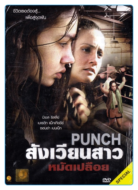 Punch สังเวียนสาวหมัดเปลือย (DVD)