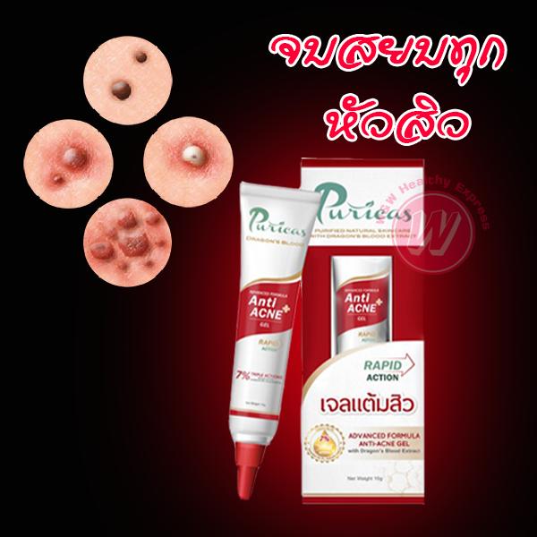 Puricas dragon's blood anti acne gel 10 g เพียวริก้าส์ ดราก้อนบลัด แอนตี้แอคเน่ เจล เจลแต้มสิว สิวอักเสบ สิวหัวหนอง สิวอุดตัน ช่วยให้สิวแห้ง ยุบไว