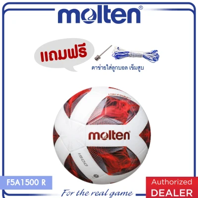 MOLTEN ลูกฟุตบอลหนังMOT Football PVC th F5A1500 R(550) SIZE 5 (แถมฟรี ตาข่ายใส่ลูกบอล+เข็บสูบ)