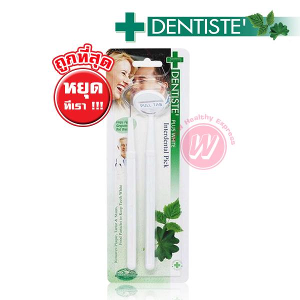 Dentiste plus white ที่ขูดหินปูน กระจกส่องฟัน ที่ตรวจฟัน พร้อม ที่ขุดหินปูน อุปกรณขัดฟัน อุปกรณ์ทำความสะอาดฟัน เดนทิสเต้