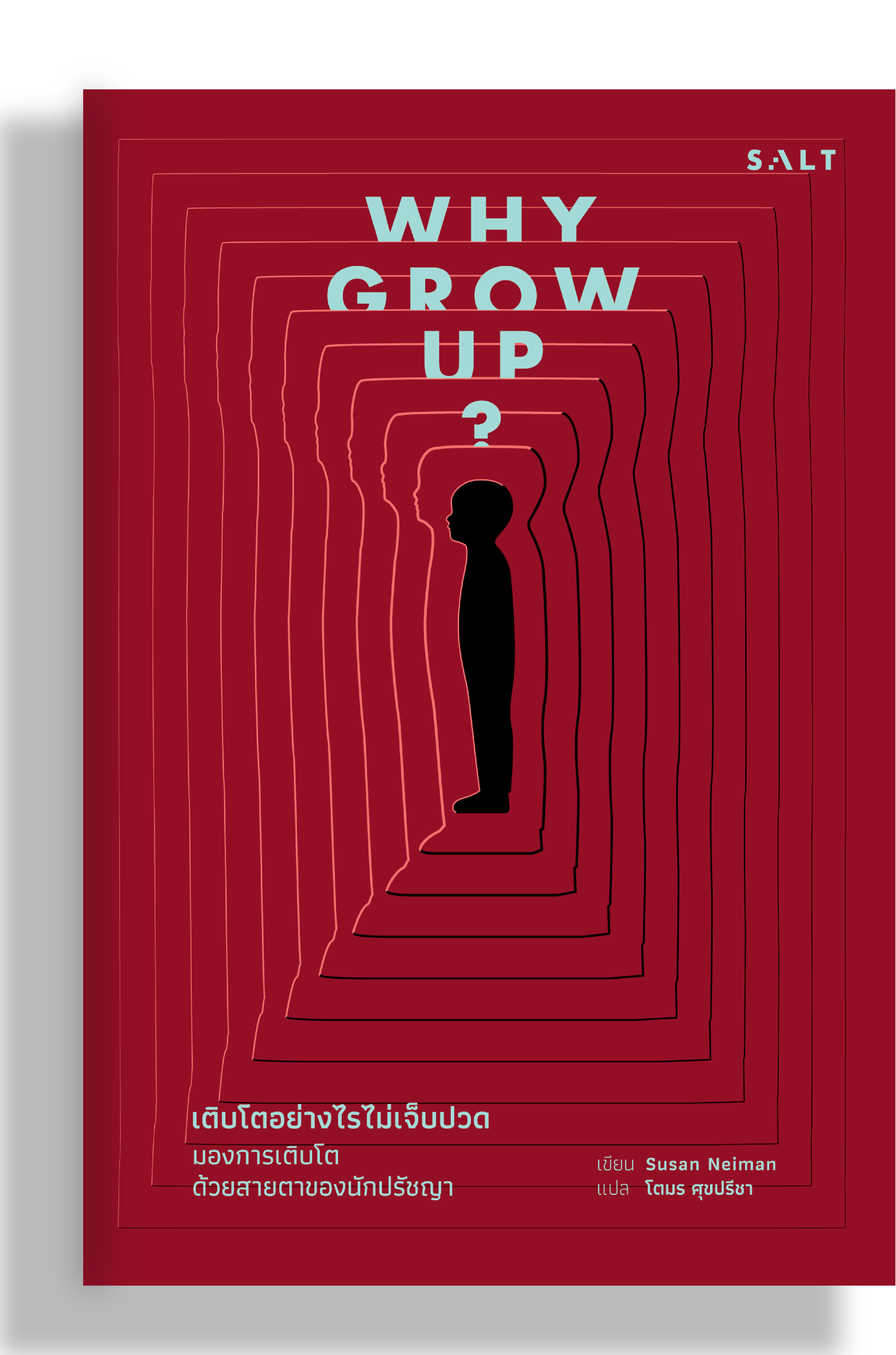 หนังสือเติบโตอย่างไรไม่เจ็บปวด (Why Grow up?)